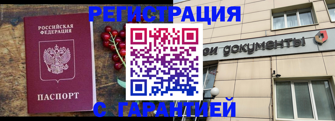 временная регистрация законно в Люберцах
