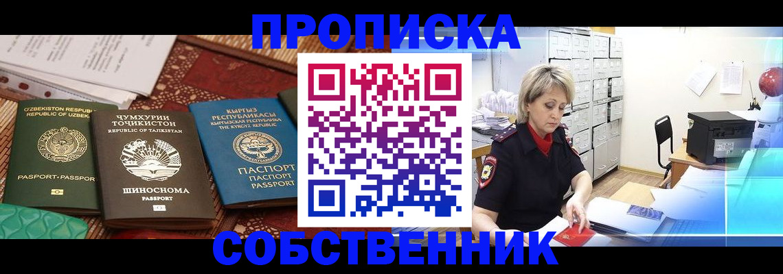 временная регистрация гарантия в Люберцах